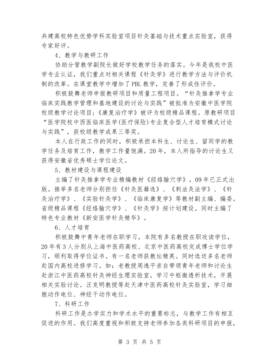医学院院长岗位履职报告_第3页