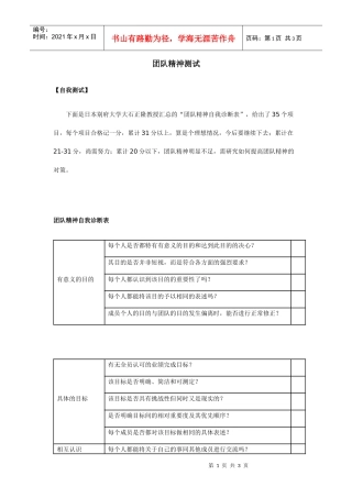 职业测评之团队精神测试