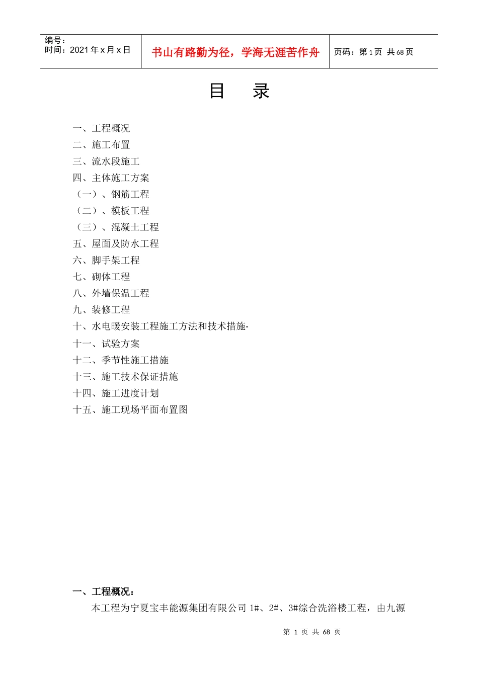 职工餐厅、综合洗浴楼施工组织设计_第1页