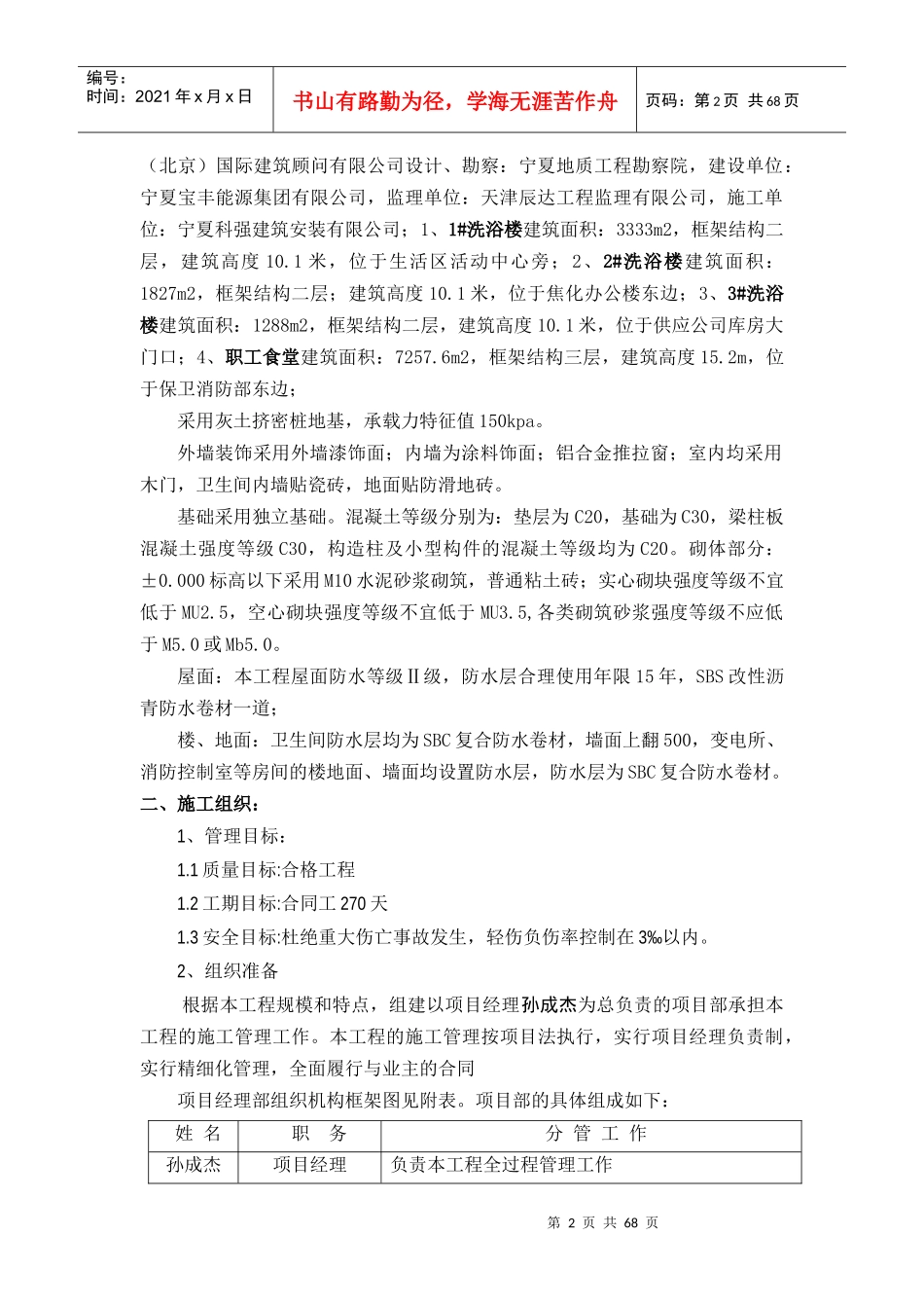 职工餐厅、综合洗浴楼施工组织设计_第2页