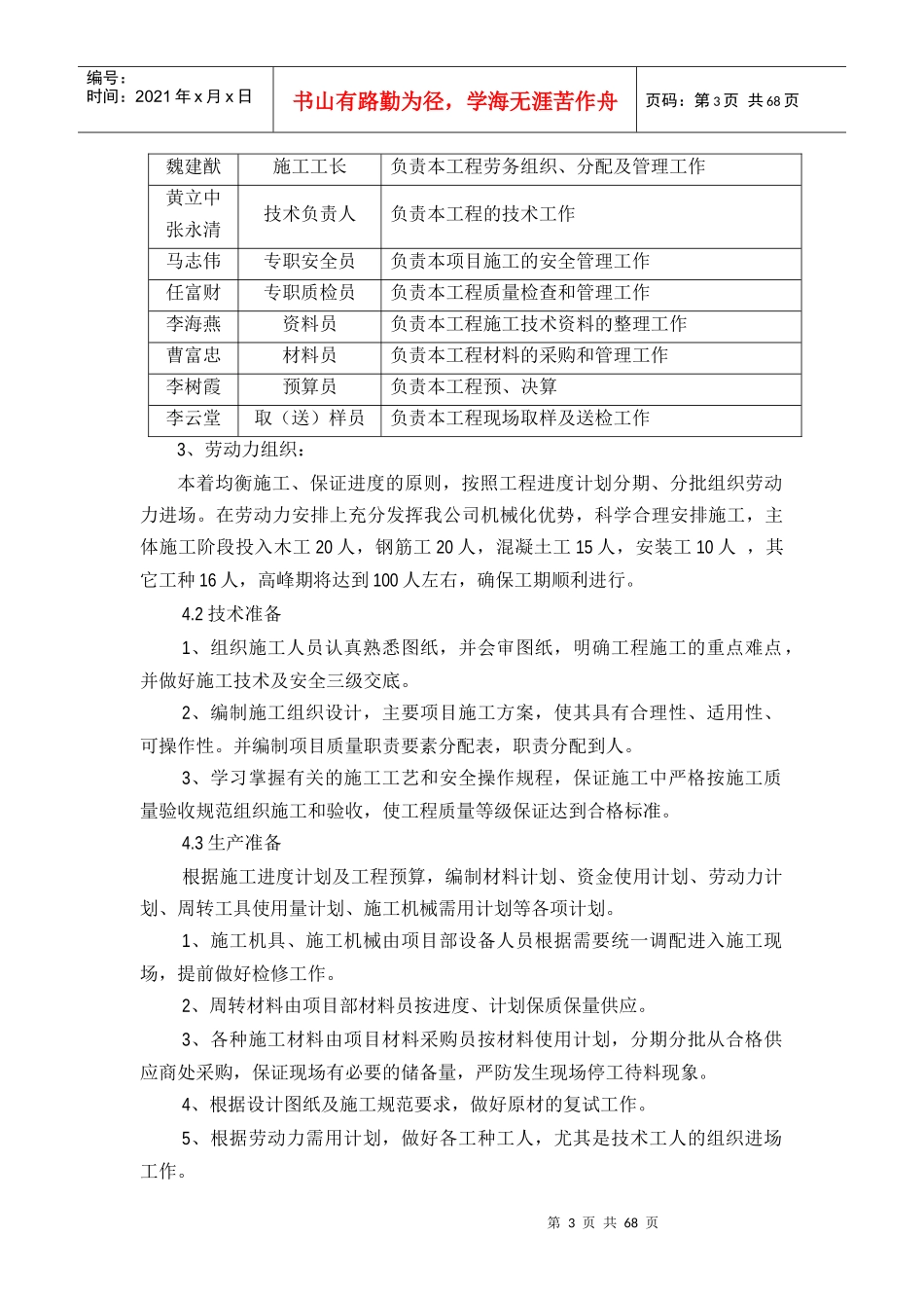 职工餐厅、综合洗浴楼施工组织设计_第3页