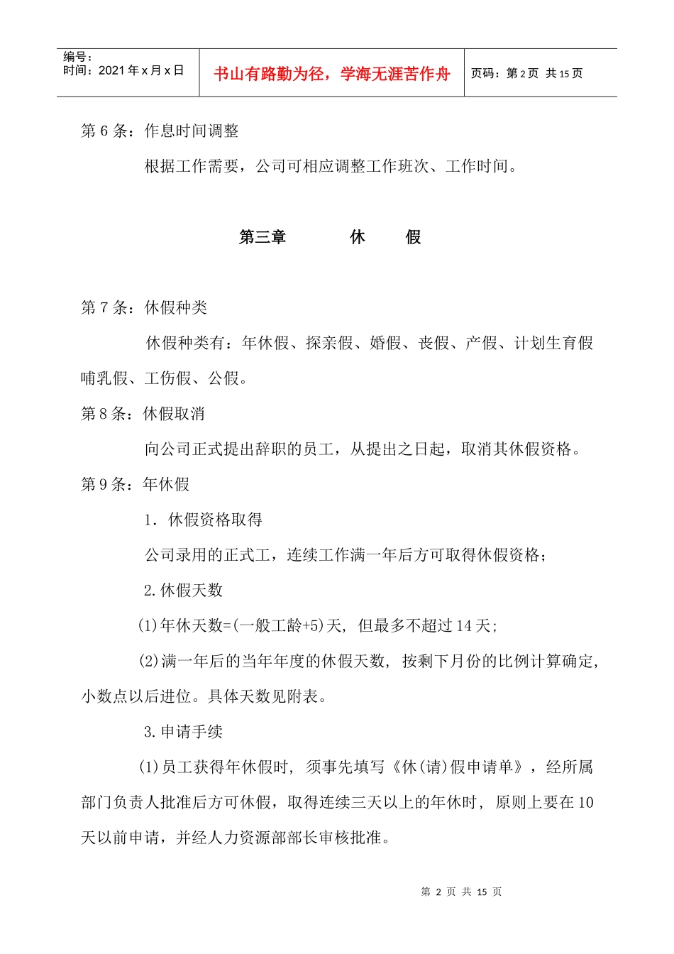 考勤制度管理办法_第2页