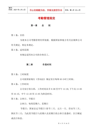 考勤制度管理办法