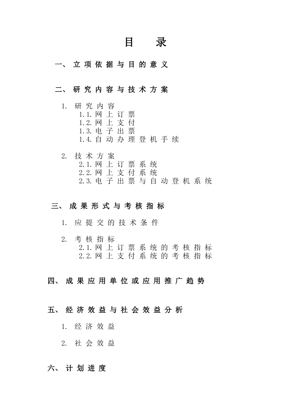 网上定票与支付系统可行性报告(doc 35页)_第2页