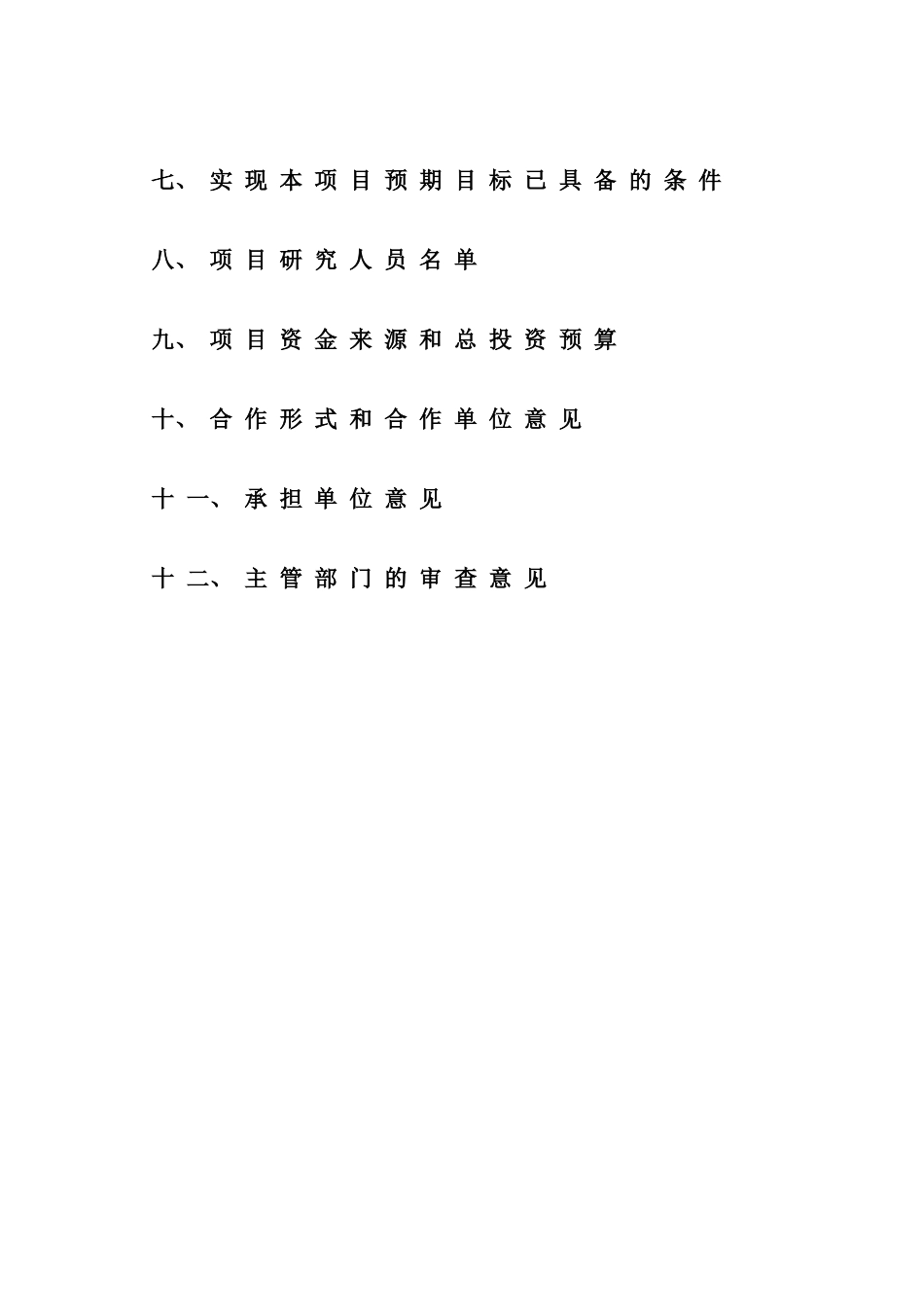 网上定票与支付系统可行性报告(doc 35页)_第3页