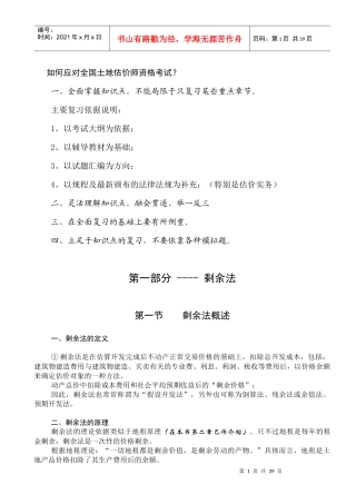 考试----剩余法、成本法(讲稿。幻灯)