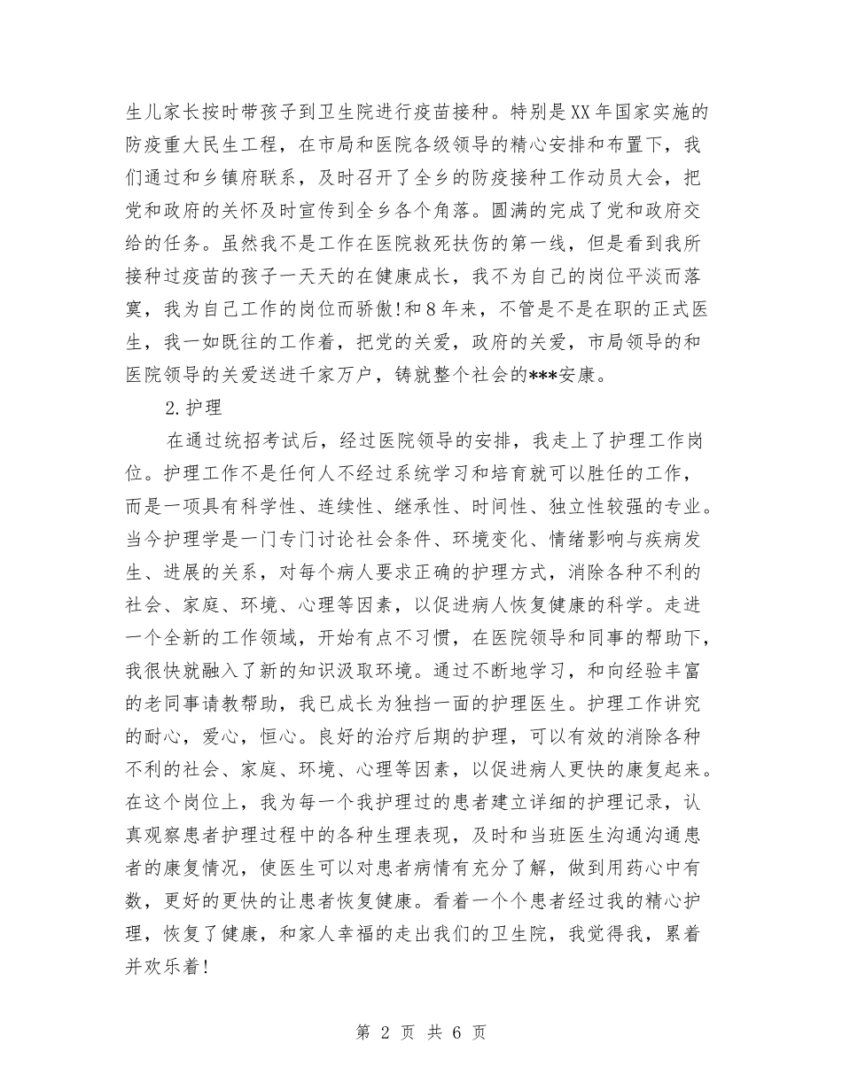 2024年11月医生试用期工作总结与2024年11月医药公司办公室工作总结汇编_第2页