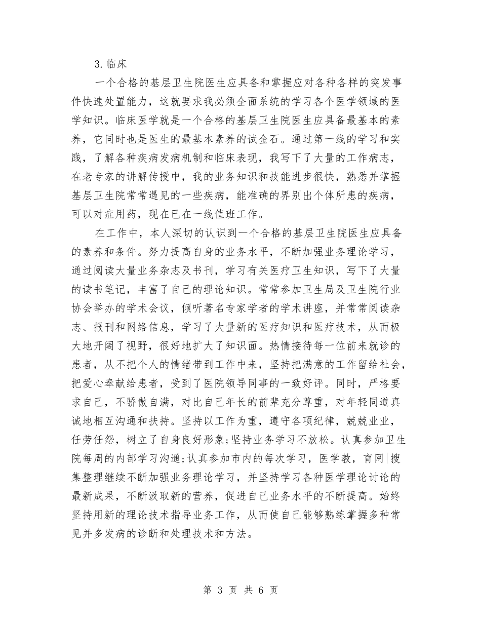 2024年11月医生试用期工作总结与2024年11月医药公司办公室工作总结汇编_第3页