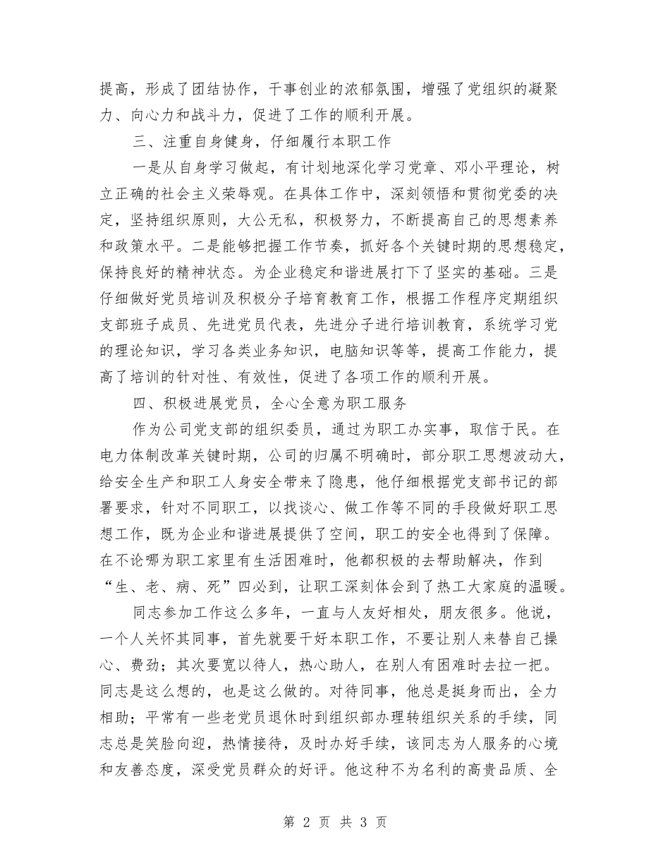 先进党务工作者申报材料_第2页