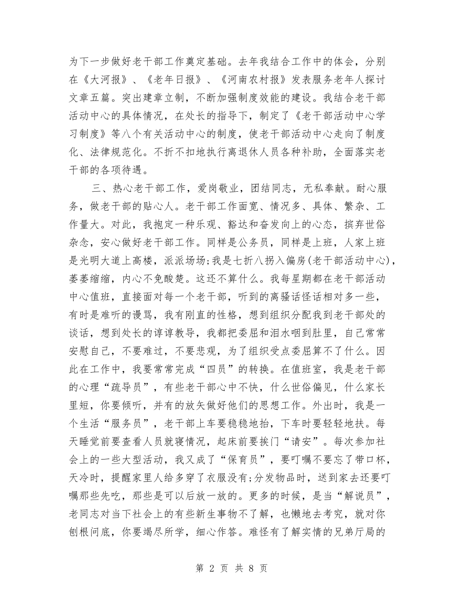 2024年干部年终工作总结与2024年干部教育培训工作总结范文汇编_第2页