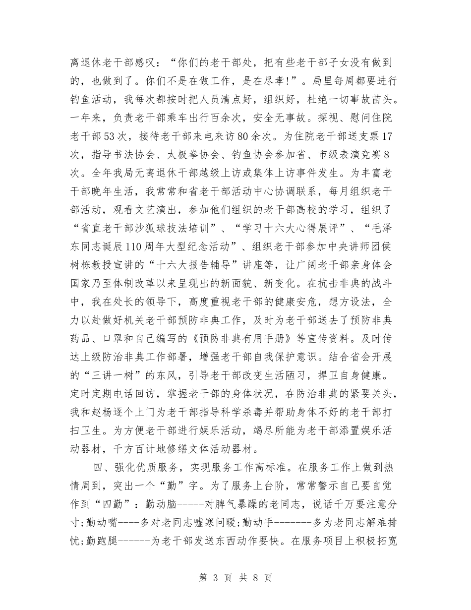 2024年干部年终工作总结与2024年干部教育培训工作总结范文汇编_第3页