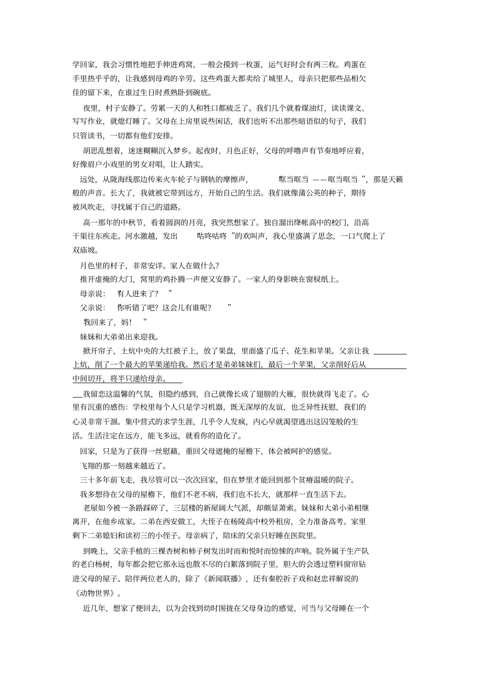 初中语文记叙文阅读专题训练常见题型及答题技巧及练习题(含答案)_第2页