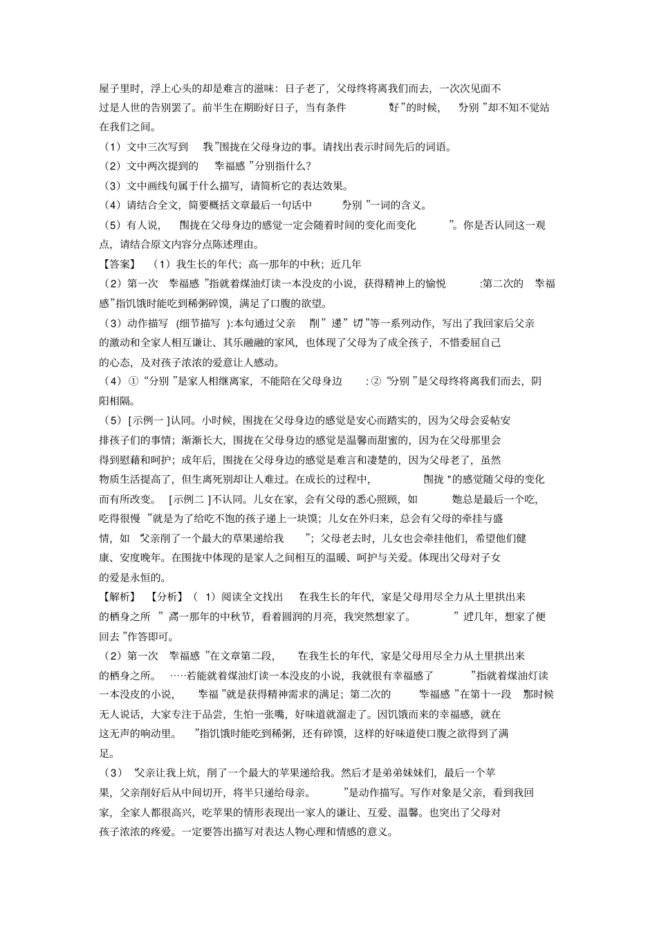 初中语文记叙文阅读专题训练常见题型及答题技巧及练习题(含答案)_第3页