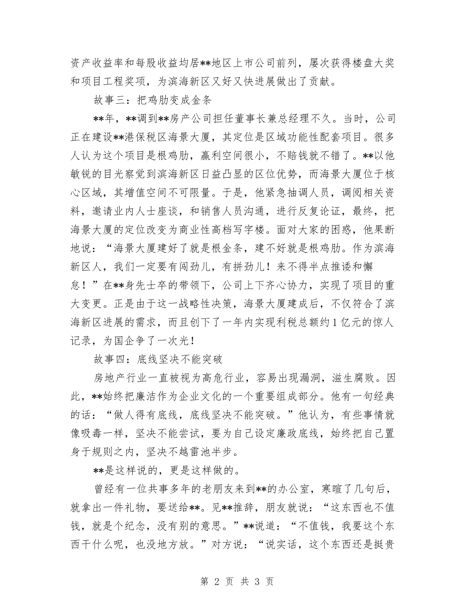 公司党总书记先进范文_第2页