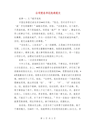 公司党总书记先进范文