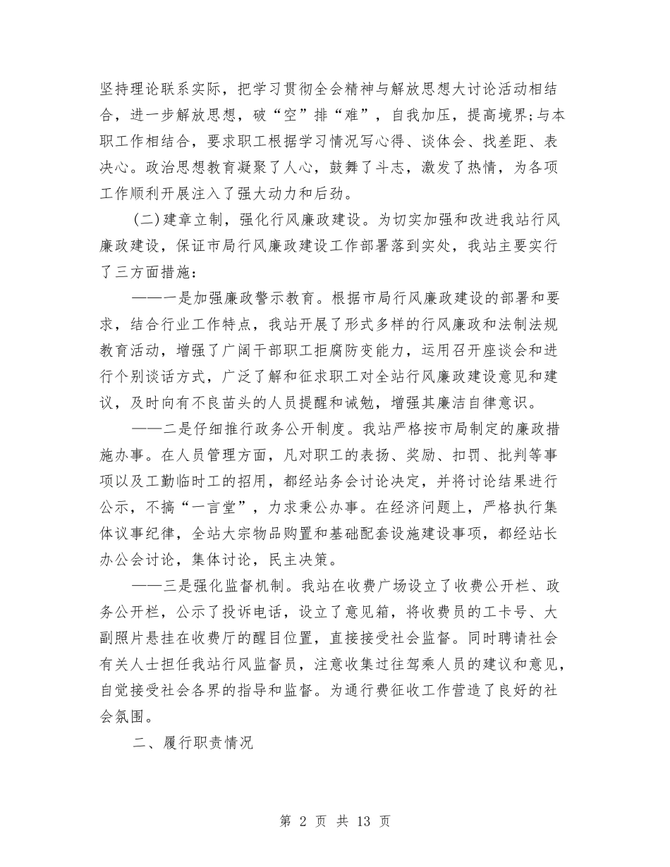 2024年收费员个人工作总结范文与2024年收费员个人总结汇编_第2页