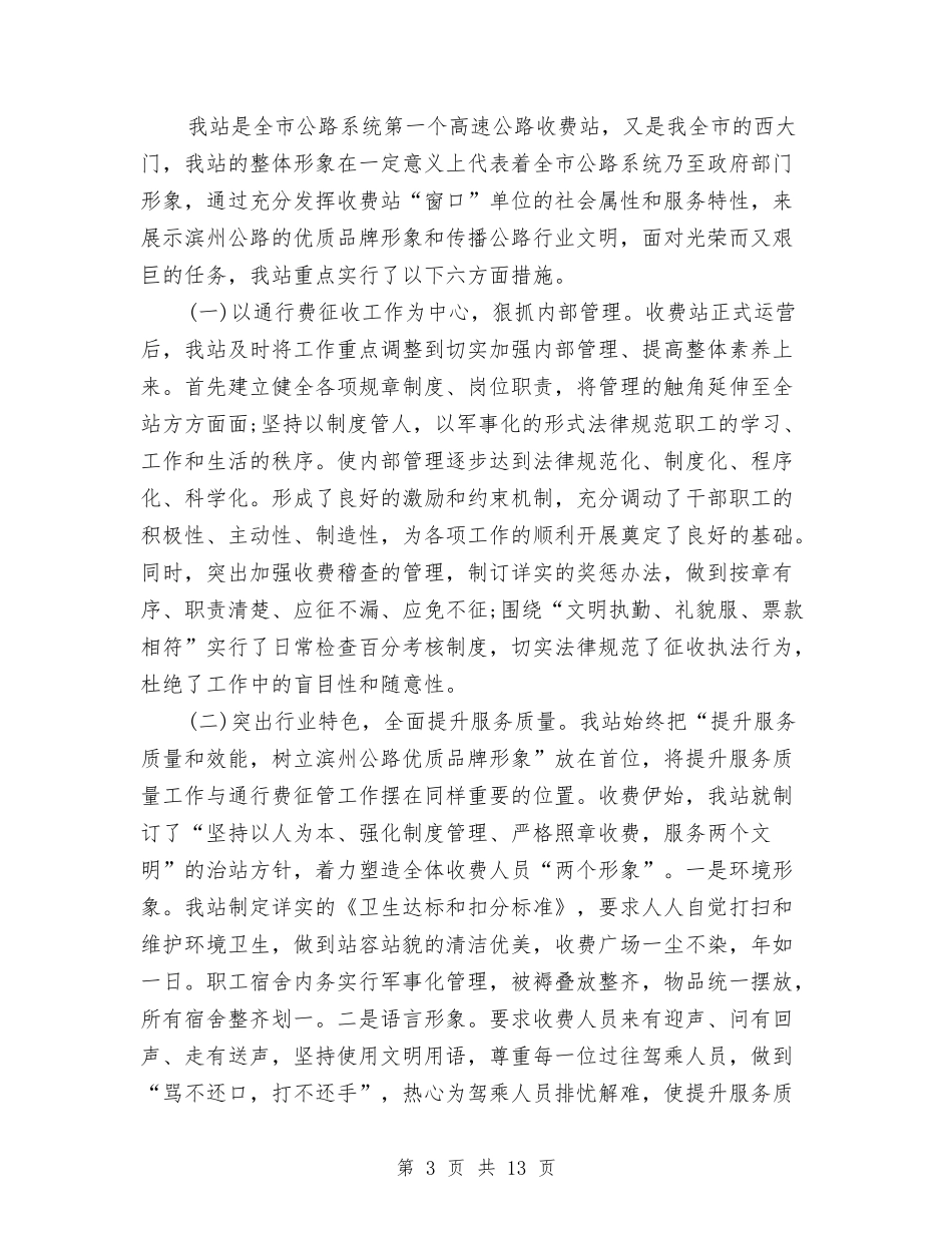 2024年收费员个人工作总结范文与2024年收费员个人总结汇编_第3页