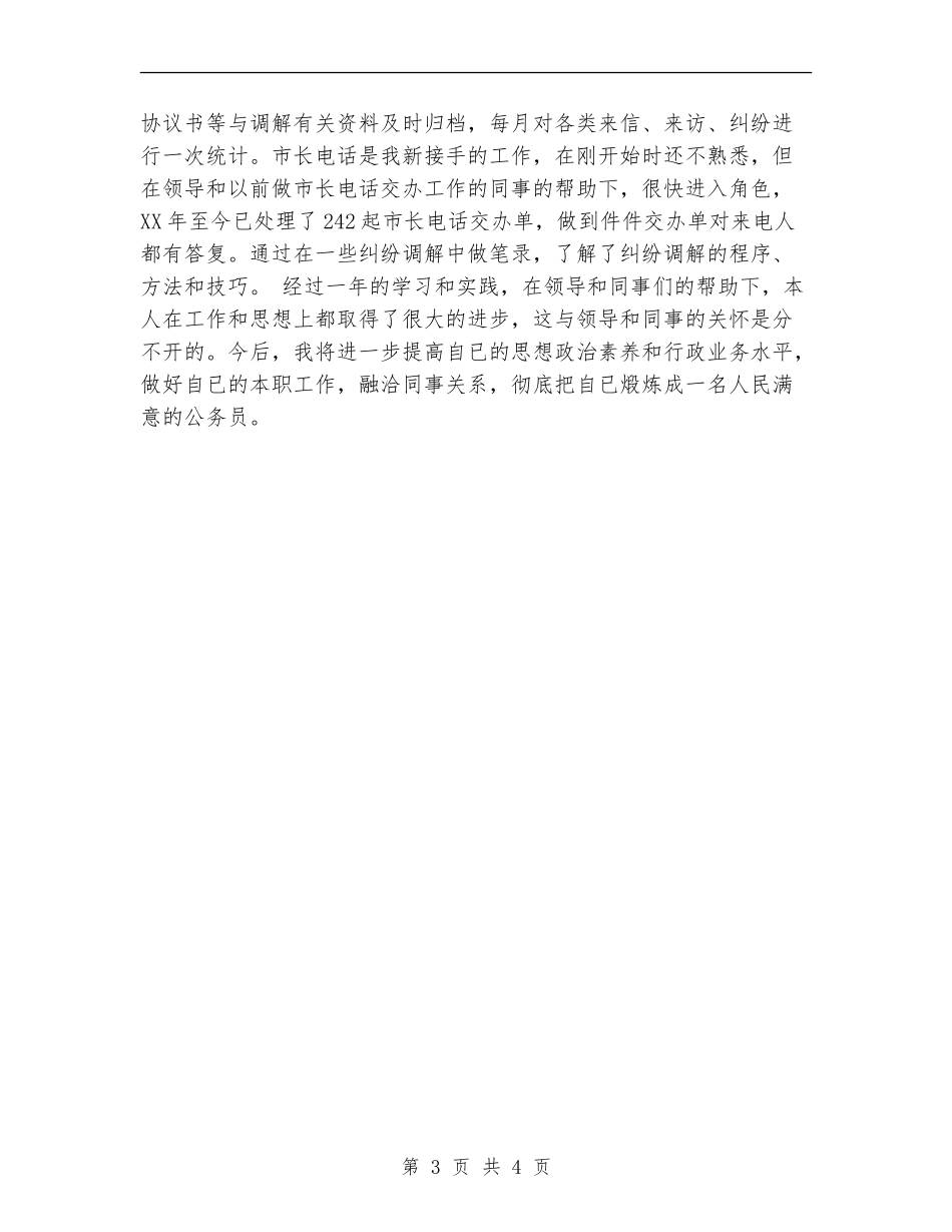 乡镇初任公务员个人总结【新版】_第3页