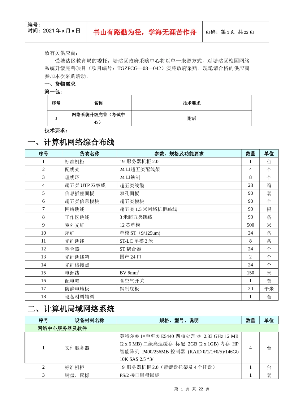 致有关供应商：_第1页