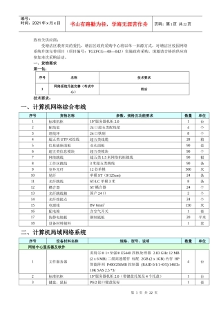 致有关供应商：