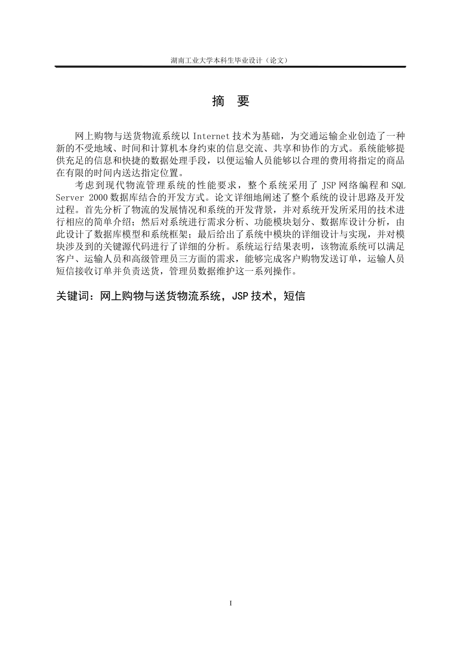网上购物与送货物流系统的设计与实现_第2页