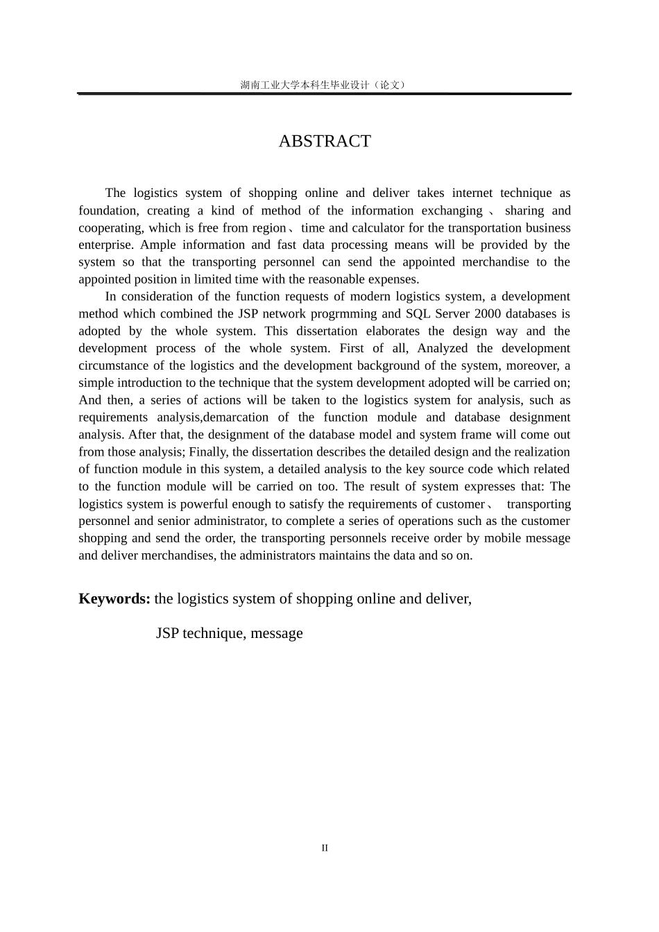 网上购物与送货物流系统的设计与实现_第3页