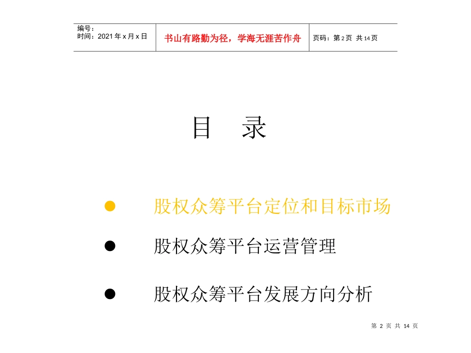 股权众筹平台运营建议书_第2页