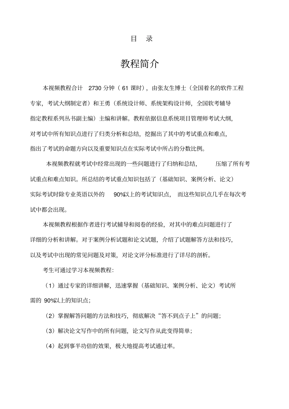 希赛版信息系统项目管理师视频教程讲义_第2页