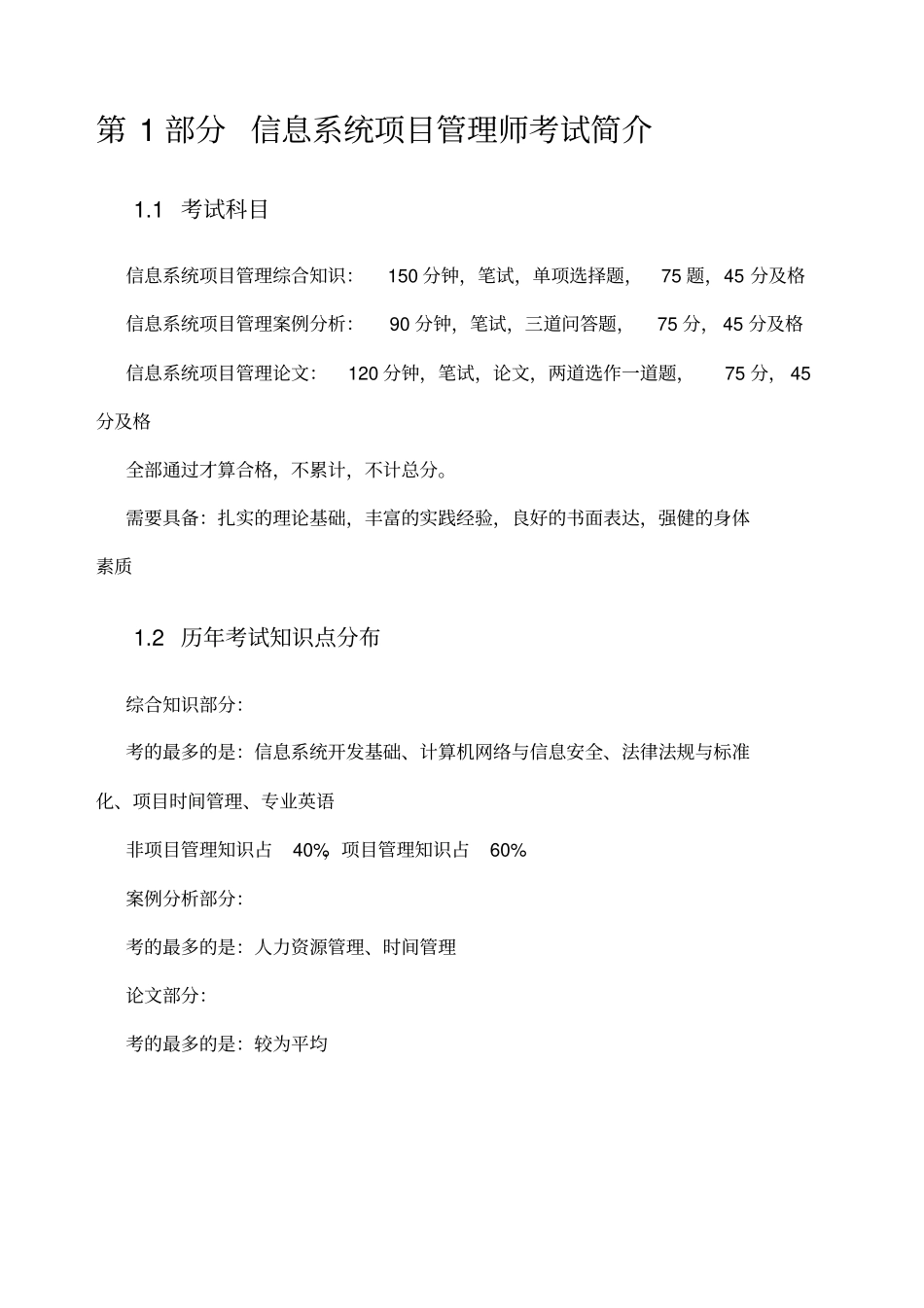 希赛版信息系统项目管理师视频教程讲义_第3页