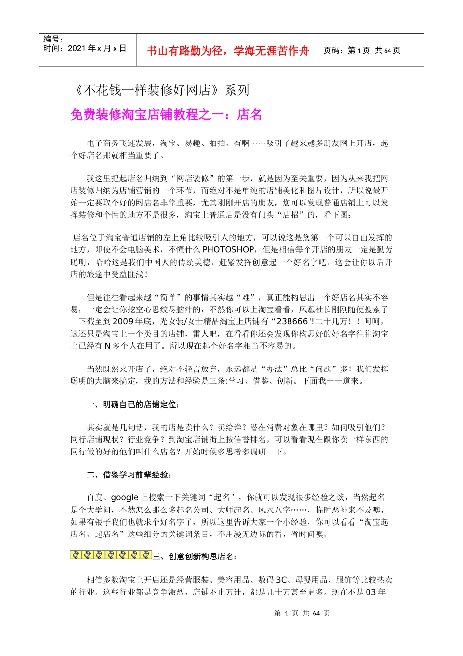 网店装修流程_第1页