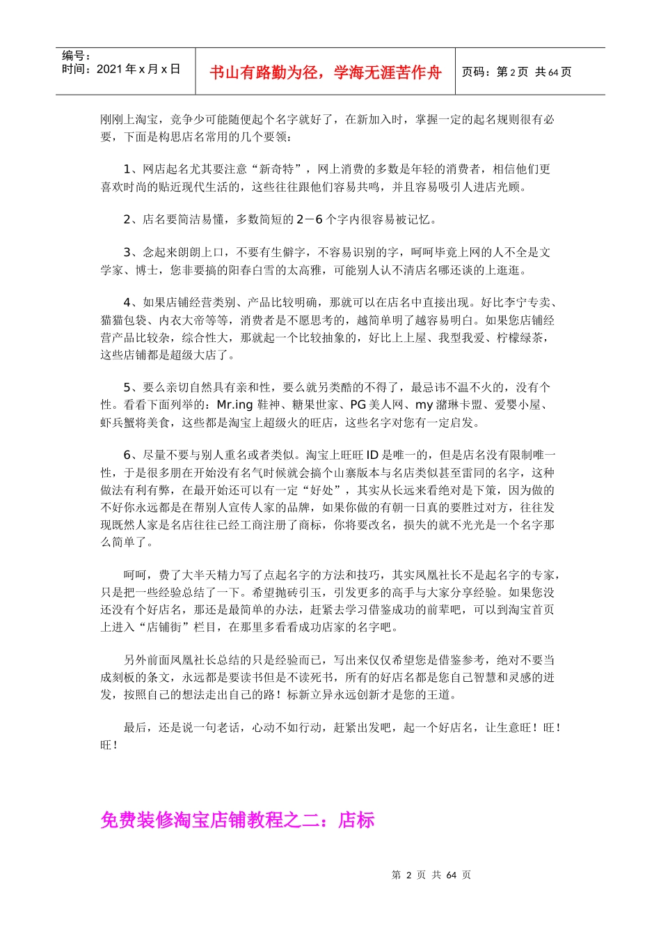 网店装修流程_第2页