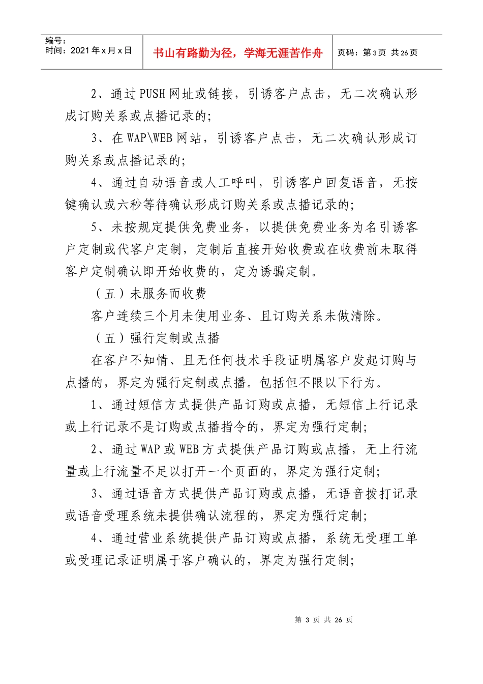联通合作产品违约、违规处罚管理实施细则_第3页