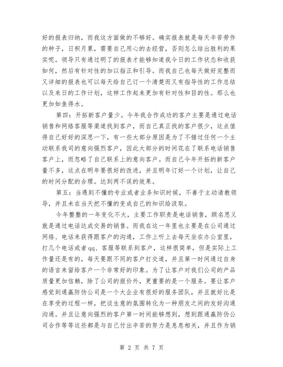 2024年营销总监个人年终总结2与2024年营销策划个人工作总结与计划汇编_第2页