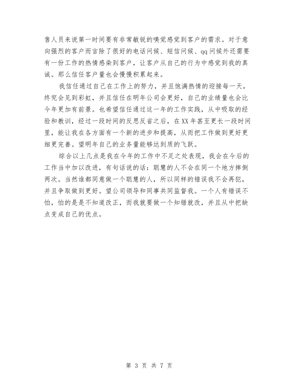 2024年营销总监个人年终总结2与2024年营销策划个人工作总结与计划汇编_第3页