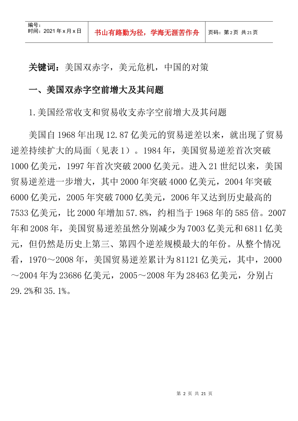 美元危机的必然性与我国的对策_第2页