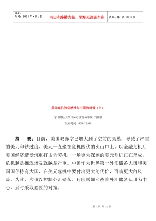 美元危机的必然性与我国的对策