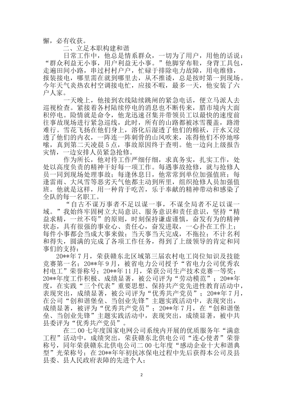 县城供电所所长事迹材料_第2页