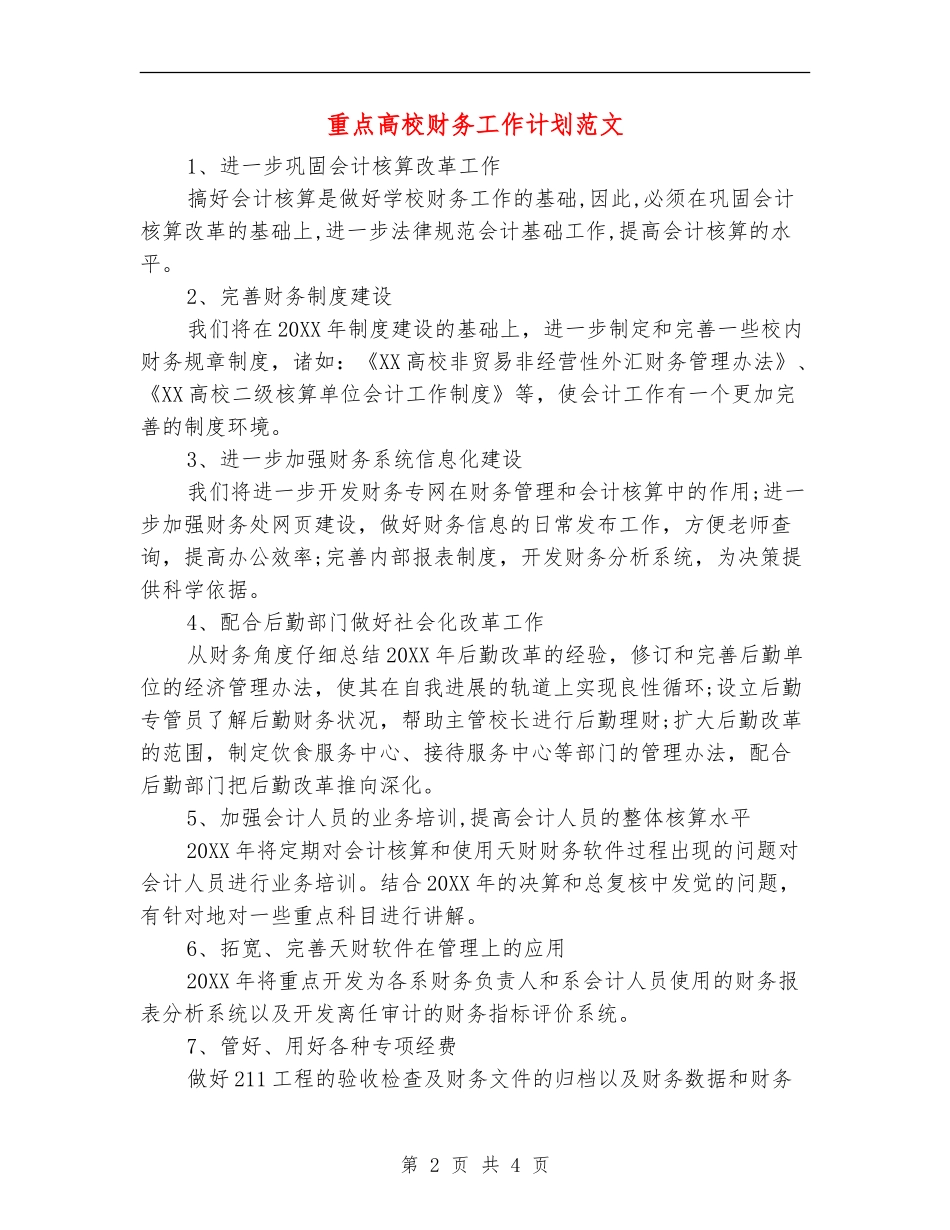重点大学财务工作计划范文_第2页
