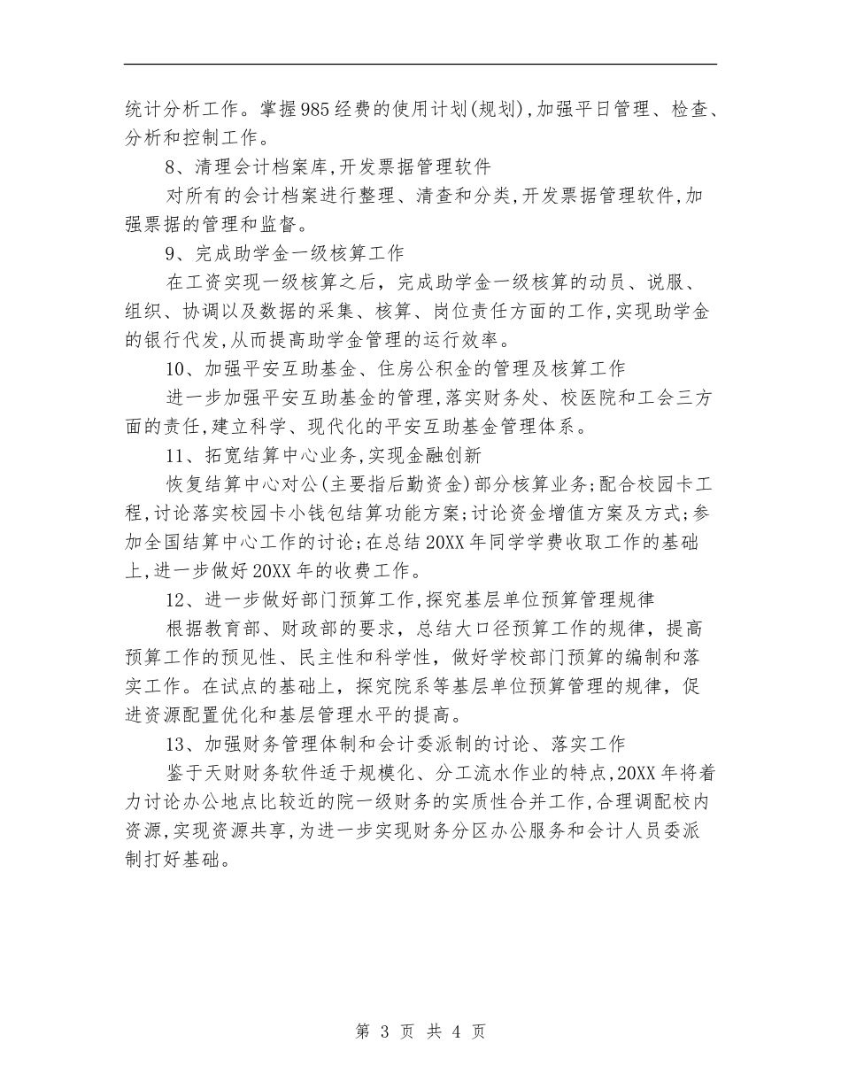 重点大学财务工作计划范文_第3页