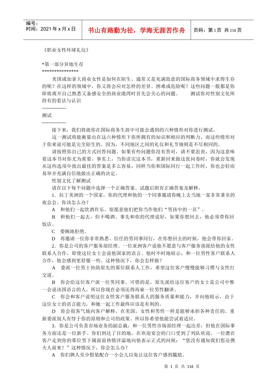 职业女性环球商务礼仪_第1页