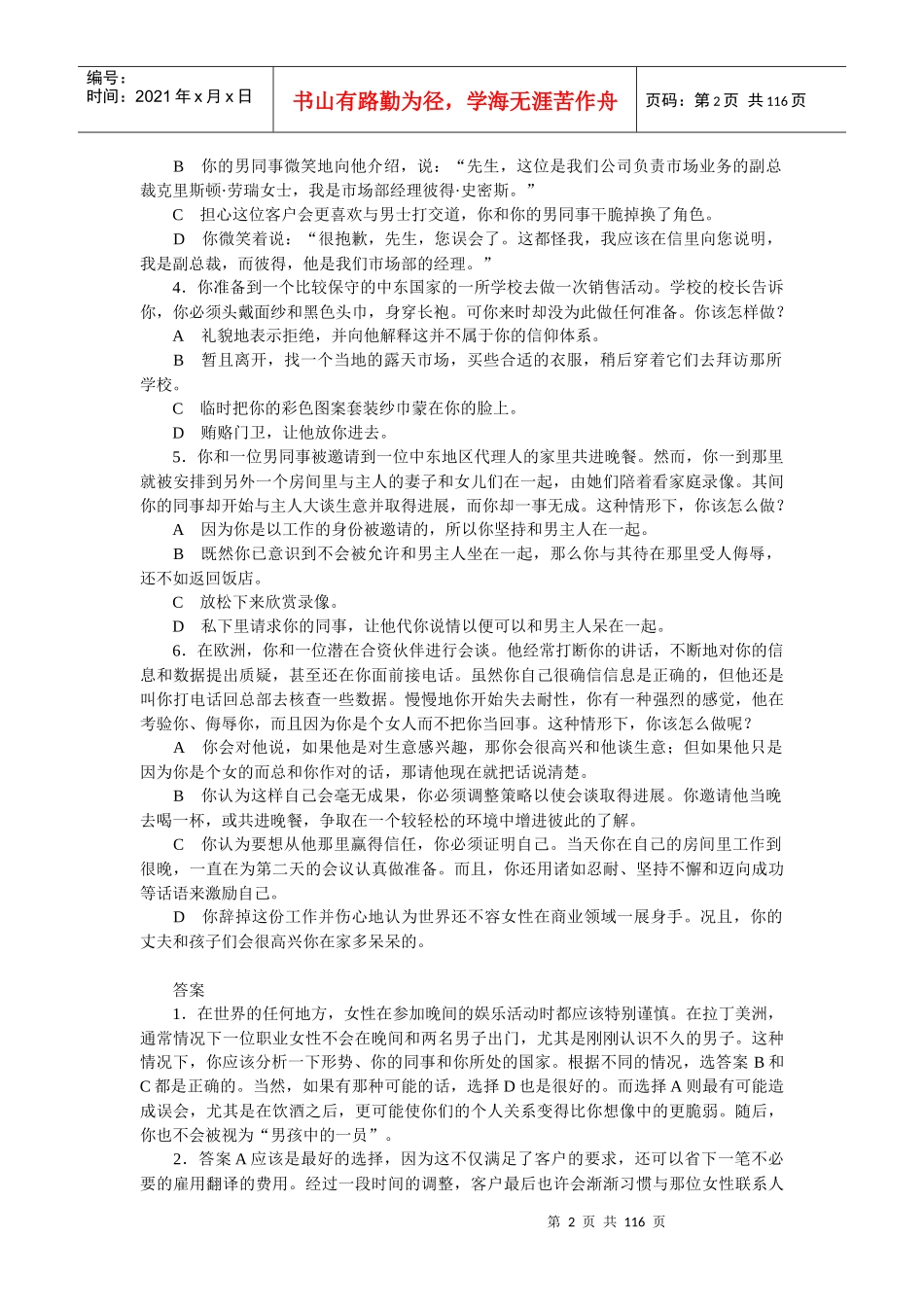 职业女性环球商务礼仪_第2页