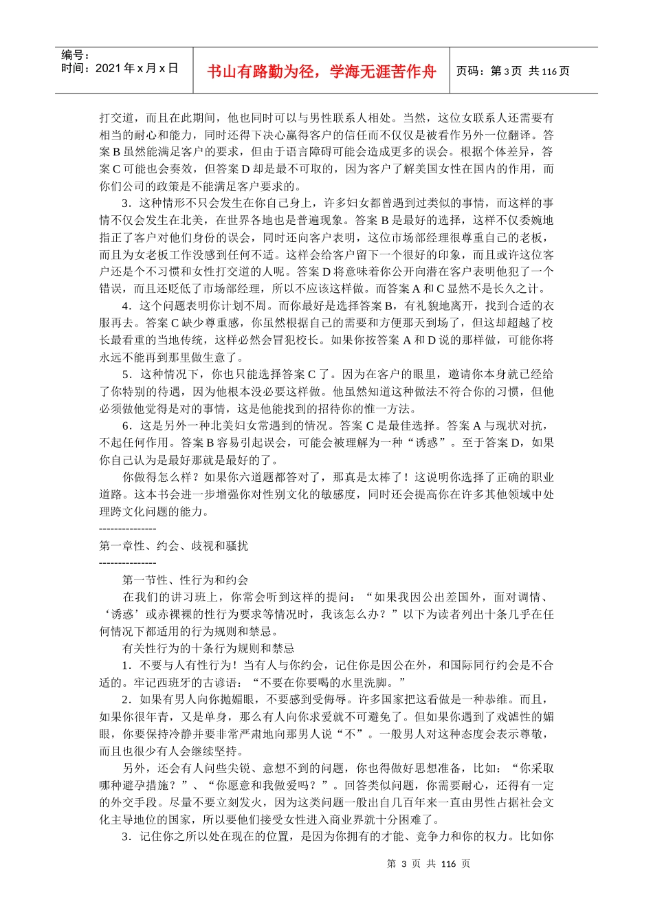 职业女性环球商务礼仪_第3页