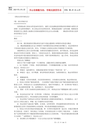 职业女性环球商务礼仪