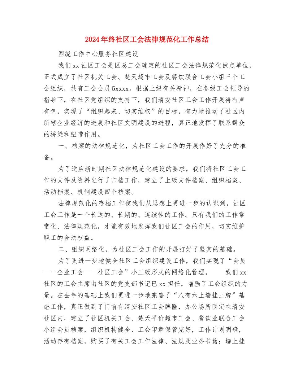 2024年终盘车间纵梁班组后备人才工作总结范文与2024年终社区工会规范化工作总结汇编_第3页