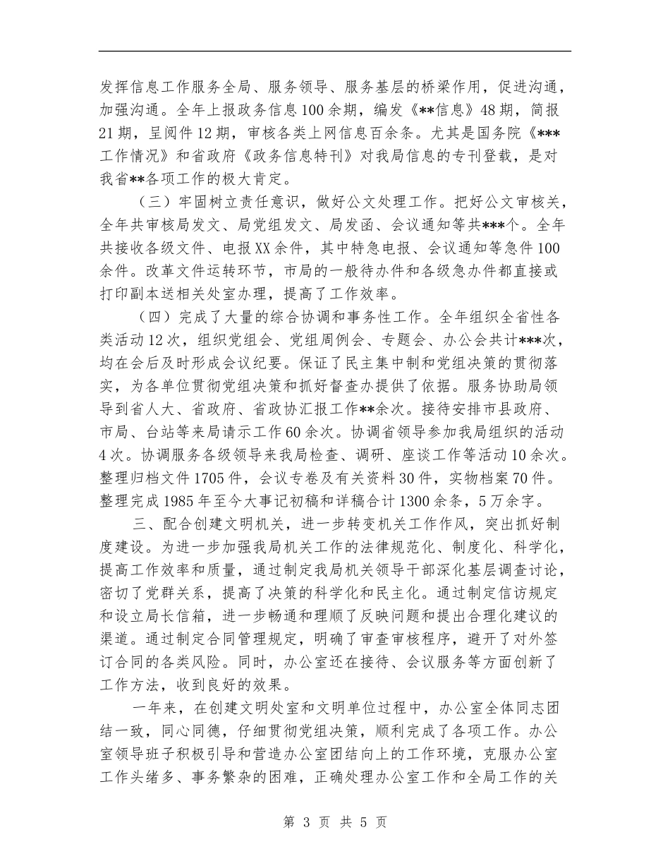 XX局办公室申报单位文明处室自查报告_第3页