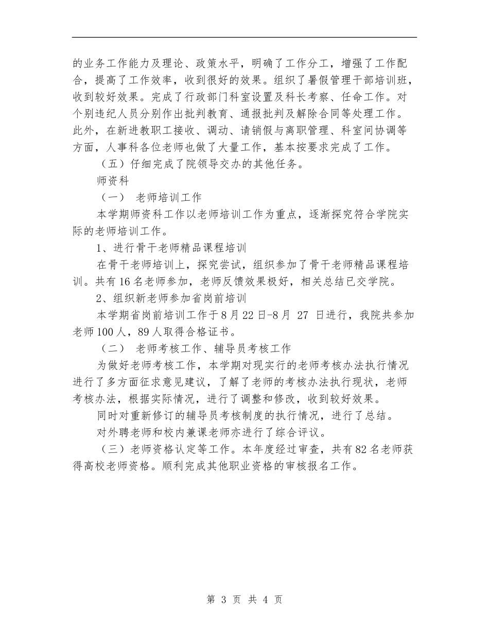 高校人事科工作总结_第3页