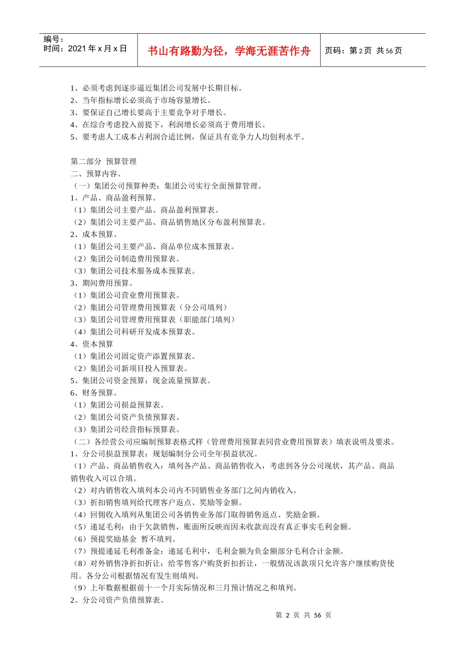 联想公司财务管理制度-52页_第2页