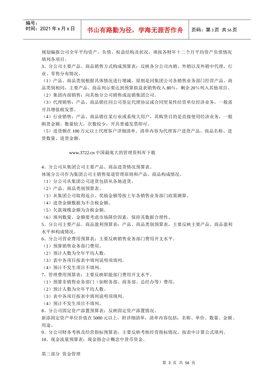 联想公司财务管理制度-52页_第3页