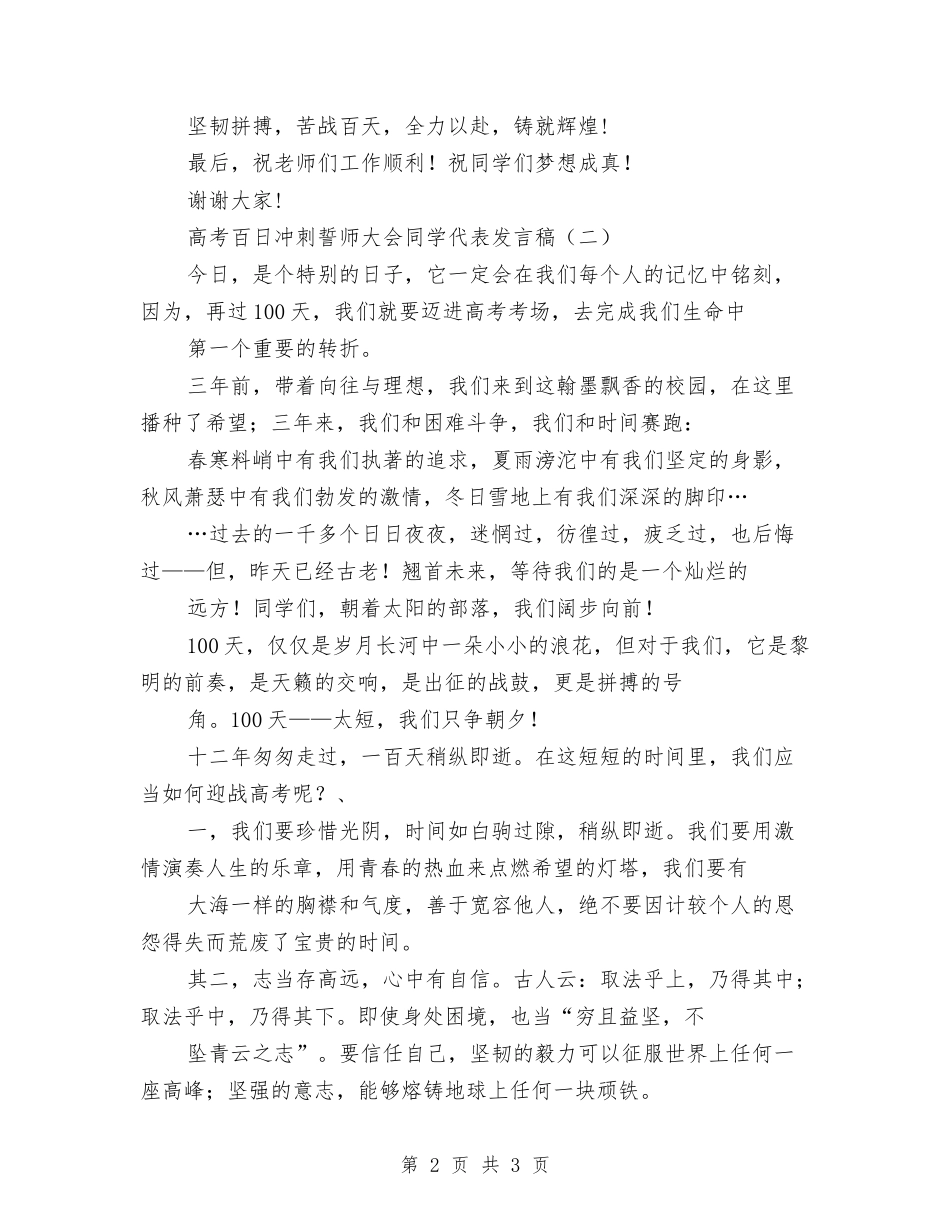 高考百日冲刺誓师大会学生代表发言稿_第2页