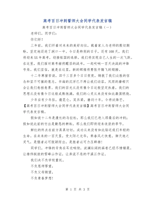 高考百日冲刺誓师大会学生代表发言稿